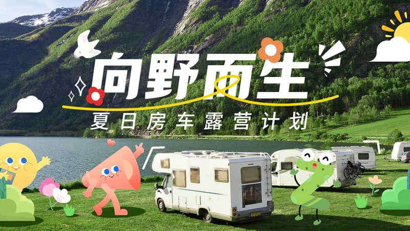 周末带娃出游，行程越细越从容